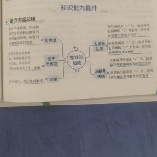 整式的加减