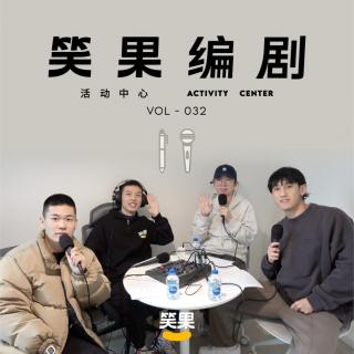 Vol.032 鸟鸟：好朋友就是要一起说“地狱笑话”