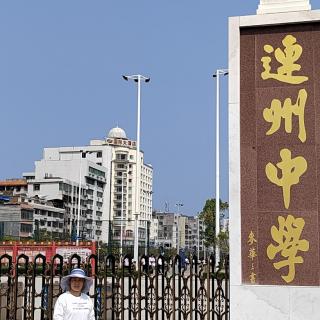 1178.山水古邑福寿连州