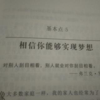 基本点5相信你能够实现梦想
