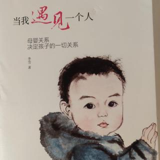 《当我遇见一个人》第五部分外在：你配得起更好