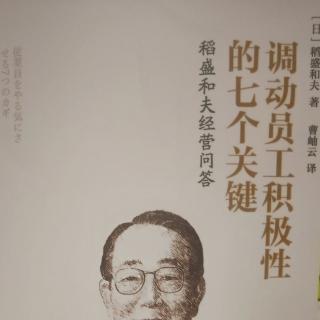 调动员工积极性的七个关键182-196