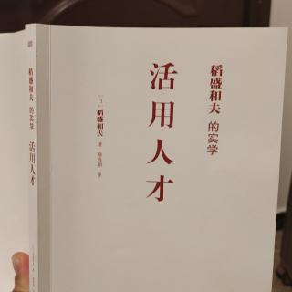 《活用人才》158