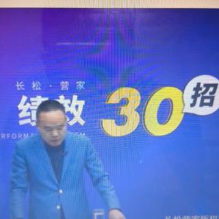 30招