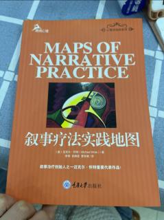 《叙事治疗法实践地图》p131-141