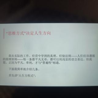 思维方式决定人生方向