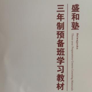 将哲学血肉化——在盛和塾应该如何学习