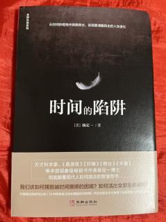 时间的陷阱：时间中的“非时间”（上）