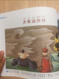 齐聚流沙河