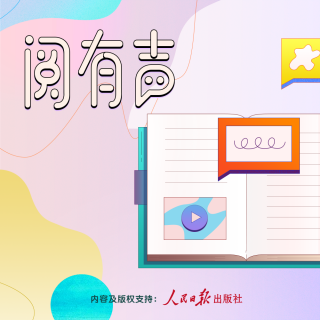 用心说 | #阅有声2019# 你必有一样是出色的