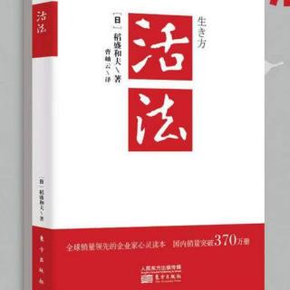 《活法》随时准备说“谢谢”