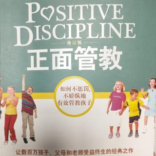 正面管教📖9