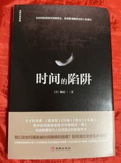 时间的陷阱：时间中的“非时间”（下）