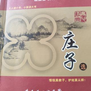 《庄子》之大宗师第六