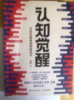 《认知觉醒》第6章·第3节-去行动，以“发生改变”作为有效学习