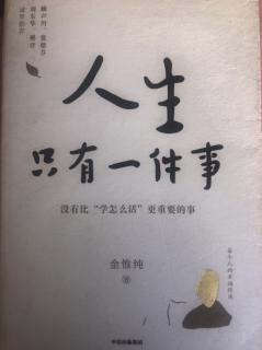 《人生只有一件事》第一章第一节“看不见”自己