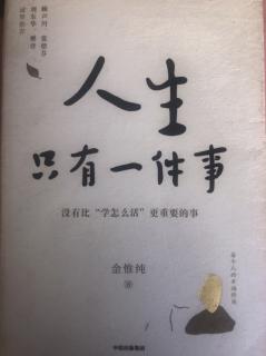 《人生只有一件事》第一章3被宠坏的中年男人