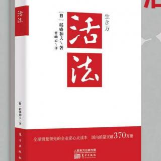 《活法》切断蛊惑人心的“三毒