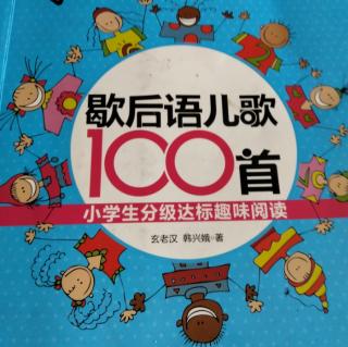 歇后语儿歌100首