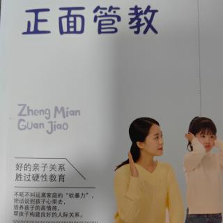 《正面管教》——不要忽略短板效应