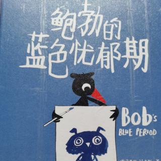 920《鲍勃的蓝色忧郁期》