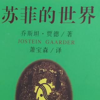 《苏非的世界》希腊文化