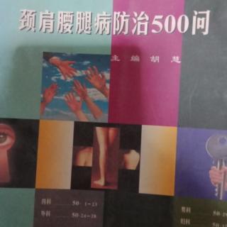 《防治500问》1