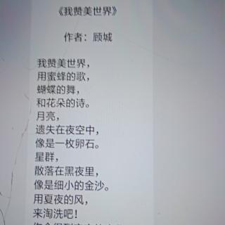 《我赞美》