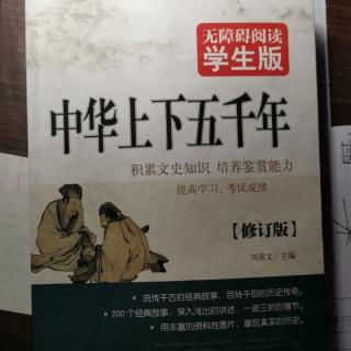 中华上下5000年《荆轲刺秦王》