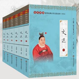 207 吴王郎中时从梁陈作一首_行旅上_诗丁_《文选》  A