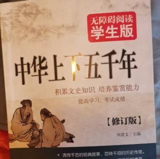 中华上下5000年《秦灭六国》