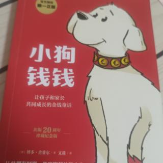 《小狗钱钱》第一章一只白色的拉布拉多犬