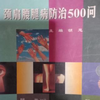 《防治500问》2