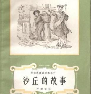 童话 沙丘的故事（四）歌曲 春田花花幼稚园校歌 制作 播音 松枝