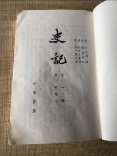 史记周本纪（2）