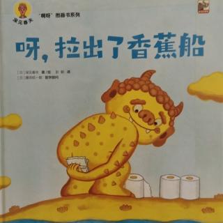 呀，拉出了香蕉船