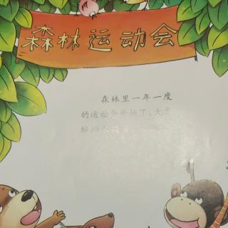 纺机幼儿园大二班常梓轩《森林运动会》