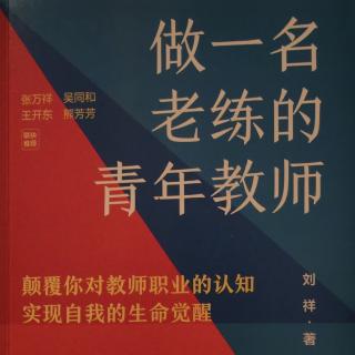 第二章第二节教师不是上帝、不是太阳