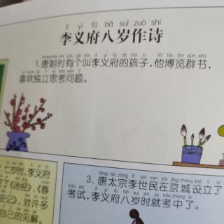 《李义府8岁作诗》