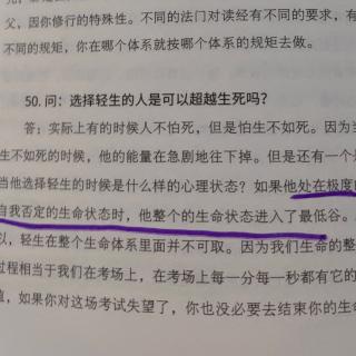 选择轻生的人是可以超越生死吗？