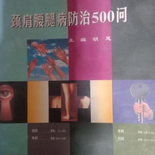 《防治500问》5