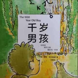 《千岁男孩》第五十、五十一章