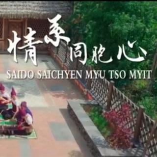 Saidaw Saichyen 
Myu Tsaw Myit