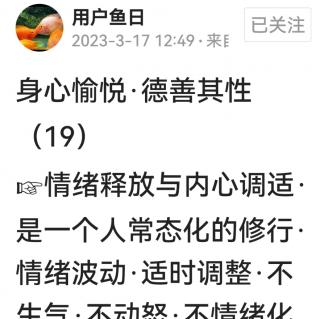 身心愉悦 德善其性19