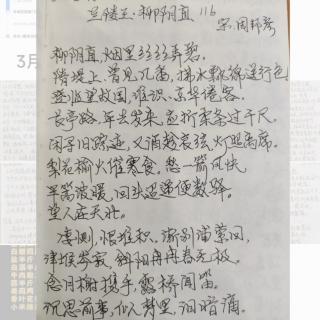 《兰陵王・柳阴直》宋：周邦彦   诵读：子梅