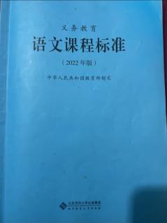 《义务教育语文课程标准（2022年版）》前言