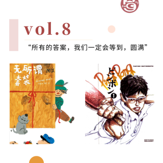 Vol.8 “所有的答案，我们一定会等到，圆满” | 豆瓣2022年度漫画&绘本