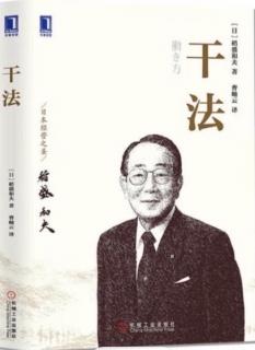 《干法》第4章持续的力量能将＂平凡＂变为＂非凡＂