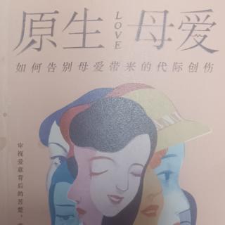 《原生母爱》：重新书写家庭的故事（2）