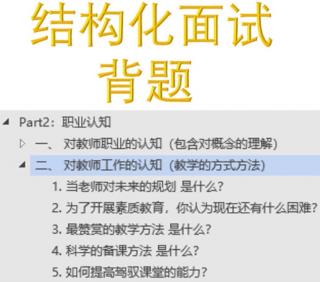 结构化面试——对教师工作的认知1-5题